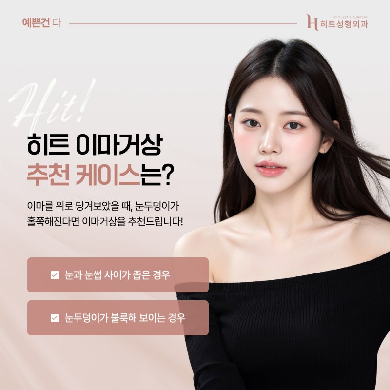 [히트성형외과] 눈두덩이가 부어보인다면? 사진 4