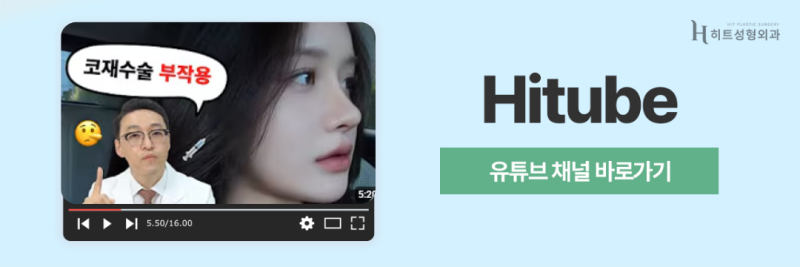 [히트성형외과] 중안면부가 긴 얼굴, 코 수술 방법은? 사진 8