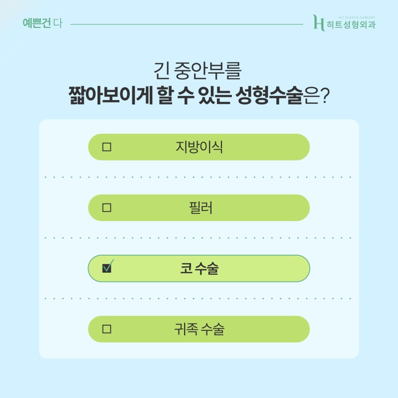 [히트성형외과] 중안면부가 긴 얼굴, 코 수술 방법은? 사진 3