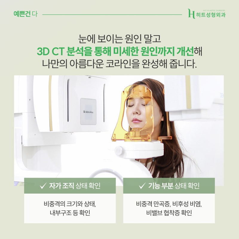 [히트성형외과] 코 수술, 반드시 재수술이 필요할까요? 사진 4