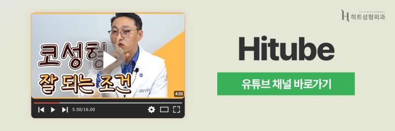 [히트성형외과] 코 수술, 반드시 재수술이 필요할까요? 사진 7