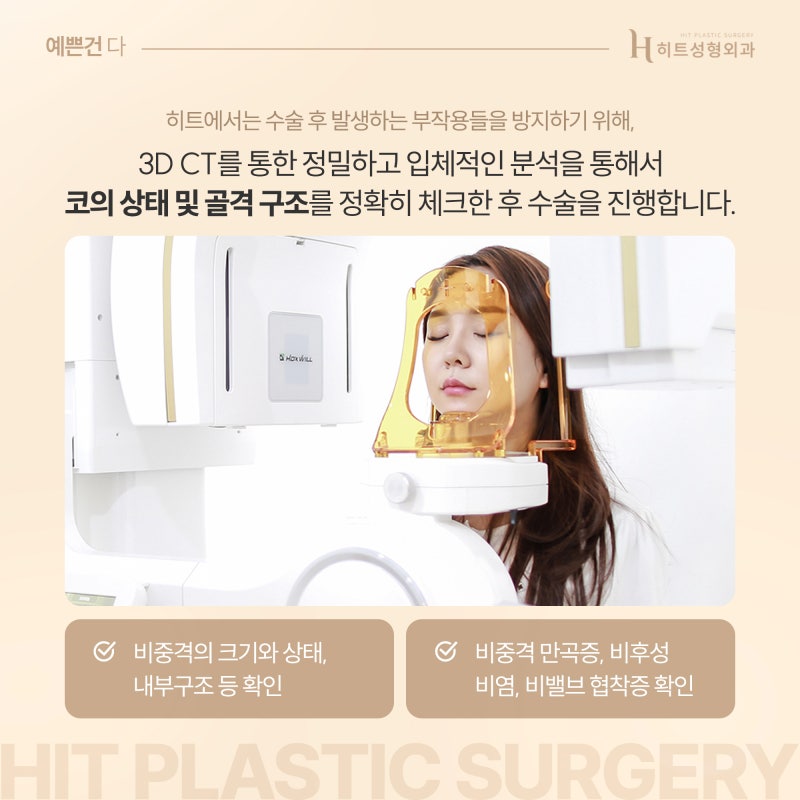 [히트성형외과] 코 수술 후 코골이가 생겼다면? 사진 5