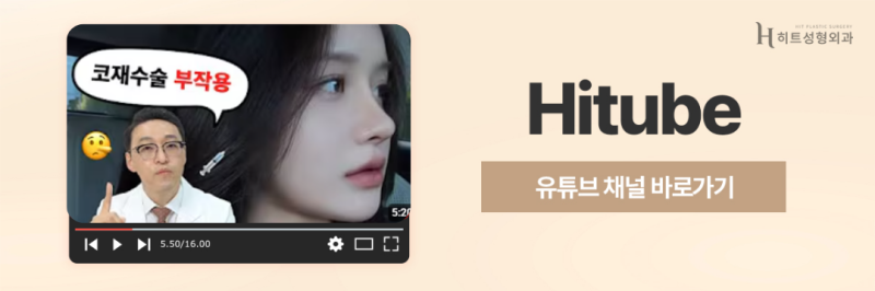 [히트성형외과] 코 수술 후 코골이가 생겼다면? 사진 7