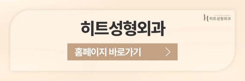 [히트성형외과] 코 수술 후 코골이가 생겼다면? 사진 10