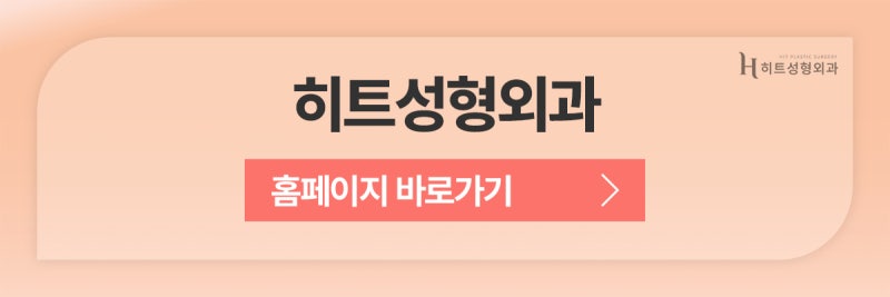 [히트성형외과] 이중턱이 생기는 이유와 습관! 사진 10