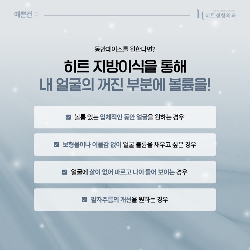 [히트성형외과] 동안 얼굴을 원한다면? 얼굴살의 중요성! 사진 5
