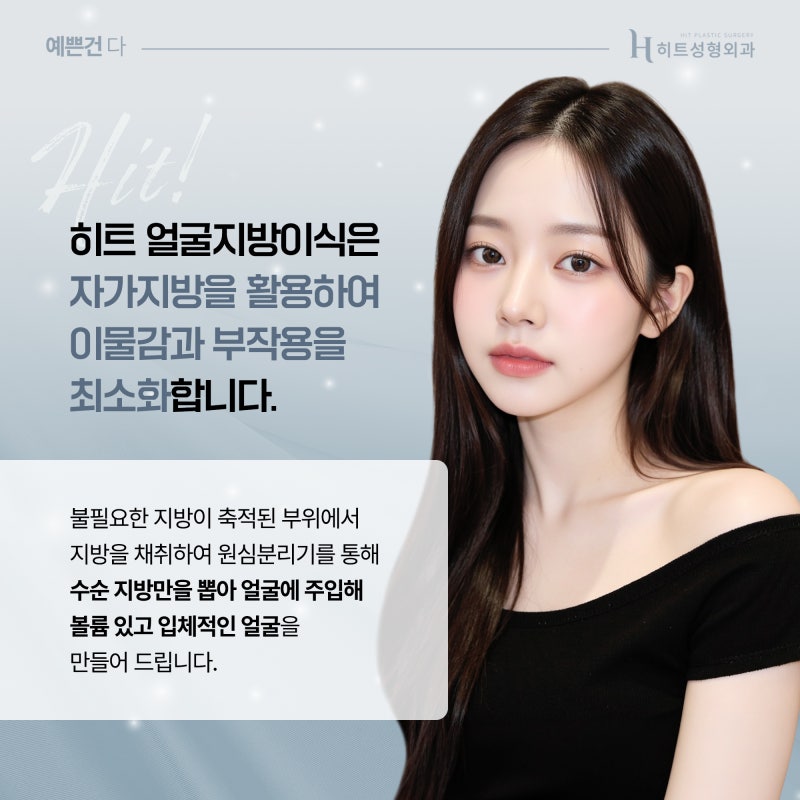 [히트성형외과] 동안 얼굴을 원한다면? 얼굴살의 중요성! 사진 3