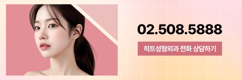 [히트성형외과] 단계별로 알아보는 리프팅 방법! 사진 7