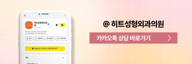 [히트성형외과] 단계별로 알아보는 리프팅 방법! 사진 8