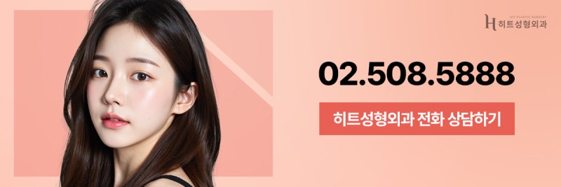 [히트성형외과] 이마거상 후 꼭 참고해야 하는 것은? 사진 8