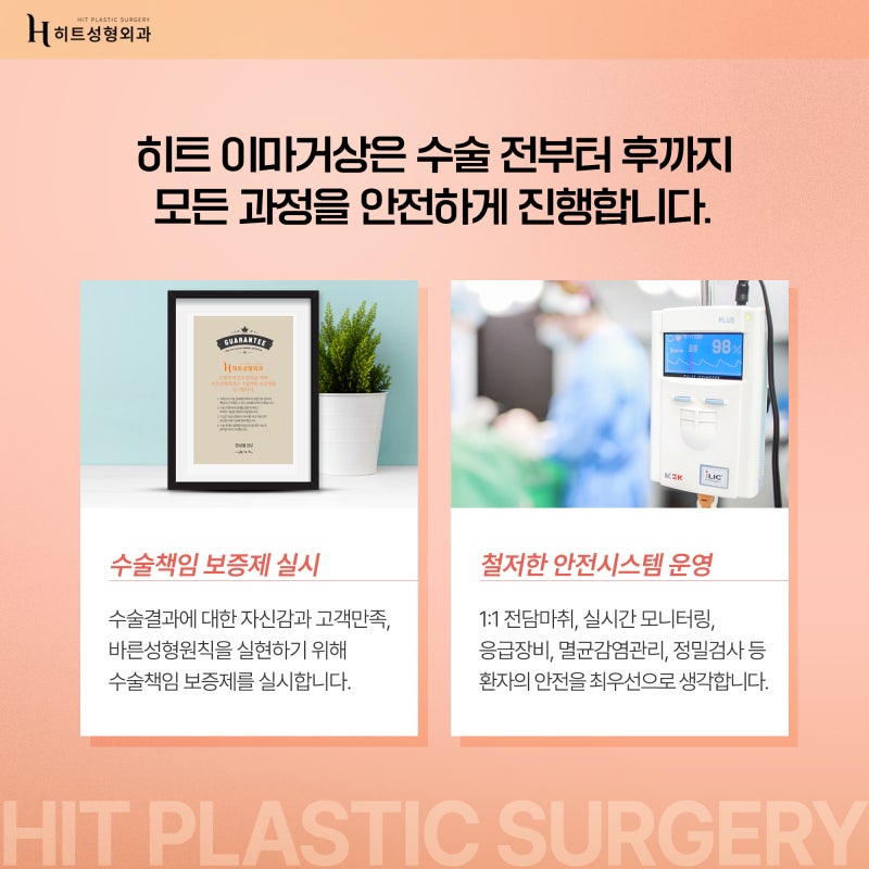 [히트성형외과] 이마거상 후 꼭 참고해야 하는 것은? 사진 5