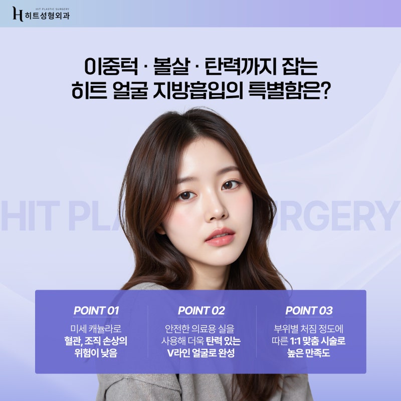 [히트성형외과] 나이가 들어도 젖살이 빠지지 않는다면? 사진 6