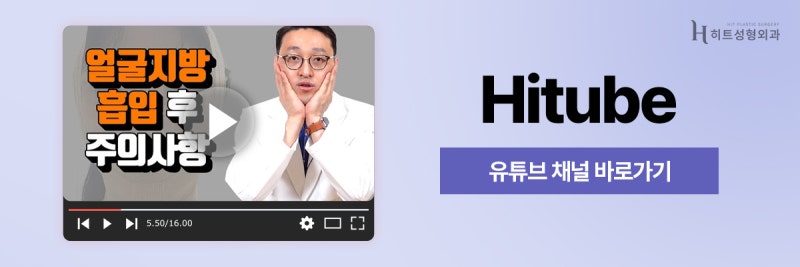 [히트성형외과] 나이가 들어도 젖살이 빠지지 않는다면? 사진 8
