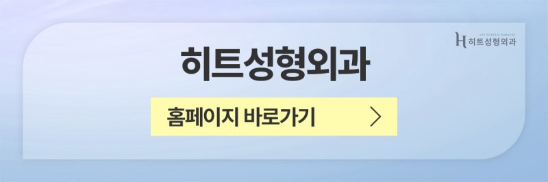 [히트성형외과] 히트 남자 얼굴 지방흡입! 어떤 차이가 있을까? 사진 10