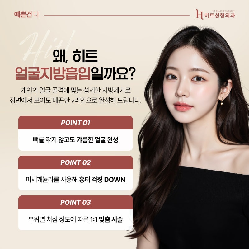 [히트성형외과] 얼굴지방흡입 조화로운 수술 방법은? 사진 6