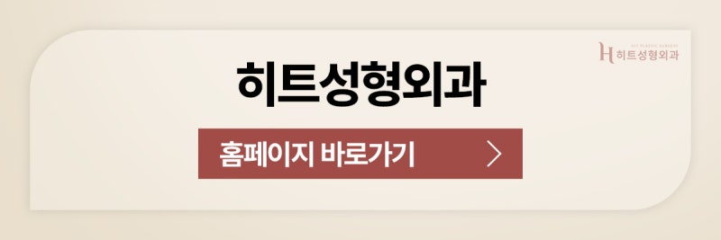 [히트성형외과] 얼굴지방흡입 조화로운 수술 방법은? 사진 11