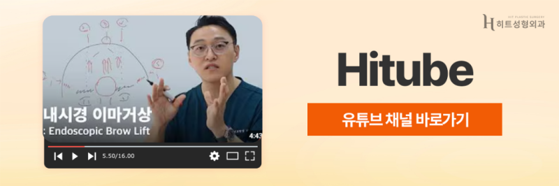 [히트성형외과] 이마거상 수술 후, 얼마나 오랫동안 유지될까? 사진 8