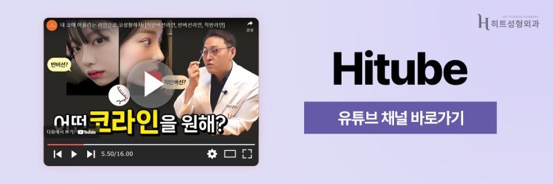 [히트성형외과] 작은 코와 복코 수술 방법이 어떻게 다를까요? 사진 8