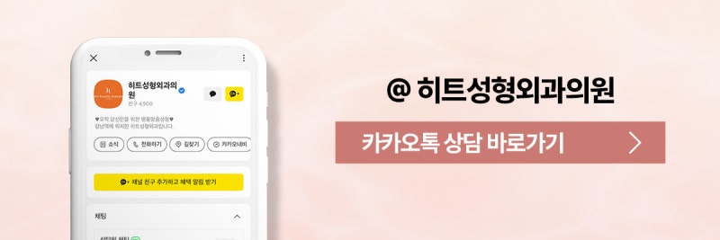 [히트성형외과] 얼굴지방흡입으로 얼굴형 개선이 가능하다고? 사진 10