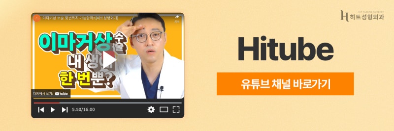 [히트성형외과] 쌍꺼풀 수술 or 이마거상! 나에게 맞는 수술 방법은? 사진 8