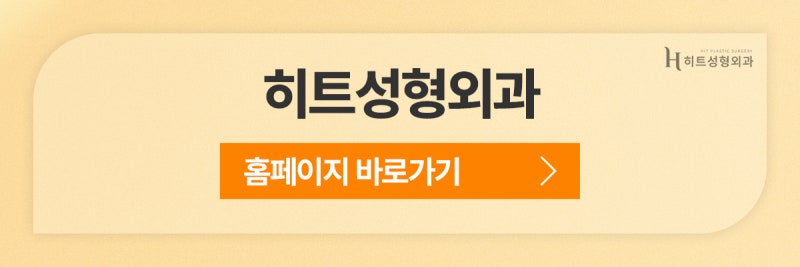 [히트성형외과] 쌍꺼풀 수술 or 이마거상! 나에게 맞는 수술 방법은? 사진 11