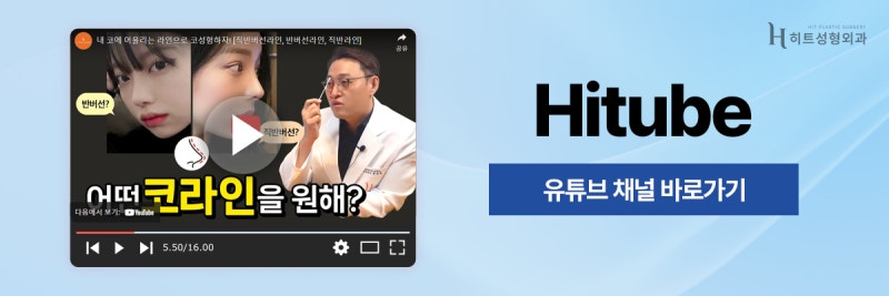 [히트성형외과] 첫 수술보다 어렵다는 코재수술, 원인은? 사진 8