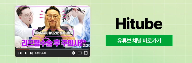 [히트성형외과] 안면거상, 자연스러워지는 시기는 언제일까요? 사진 8