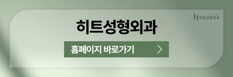[히트성형외과] 비순각교정으로 튀어나온 입을 개선할 수 있다? 사진 11