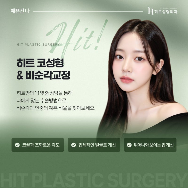 [히트성형외과] 비순각교정으로 튀어나온 입을 개선할 수 있다? 사진 6