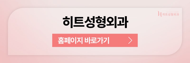 [히트성형외과] 광대뼈 문제가 아니라면 광대살 지방흡입으로! 사진 11