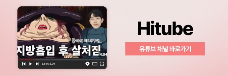 [히트성형외과] 광대뼈 문제가 아니라면 광대살 지방흡입으로! 사진 8