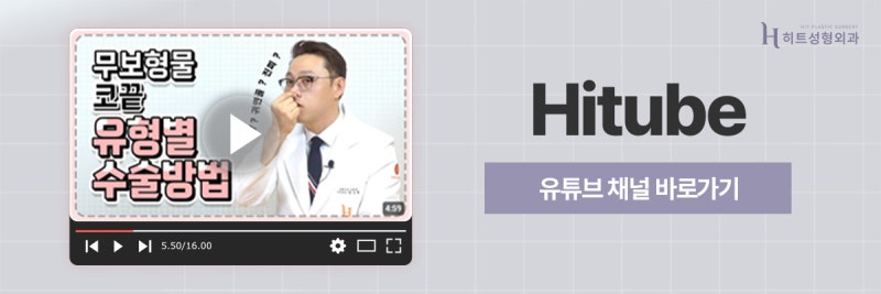 [히트성형외과] 코 수술 후 운동은 언제부터 가능할까요? 사진 8