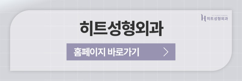 [히트성형외과] 코 수술 후 운동은 언제부터 가능할까요? 사진 11