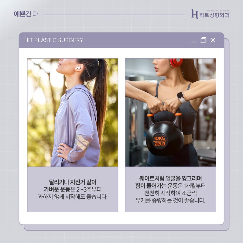 [히트성형외과] 코 수술 후 운동은 언제부터 가능할까요? 사진 3