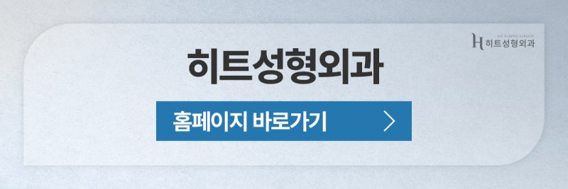 [히트성형외과] 뼈 수술 없이 갸름해지는 방법? 심부볼 지방 흡입! 사진 11