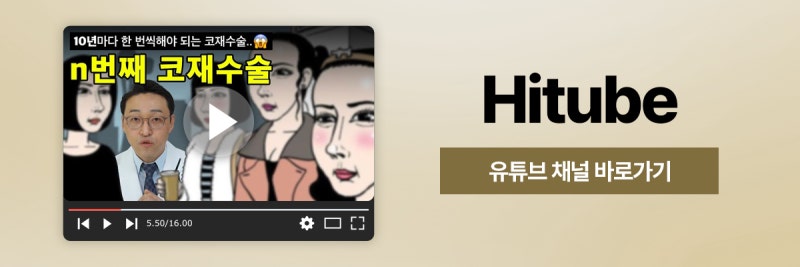[히트성형외과] 코 수술 후 부딪힘이 있었다면? 사진 8