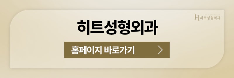 [히트성형외과] 코 수술 후 부딪힘이 있었다면? 사진 11