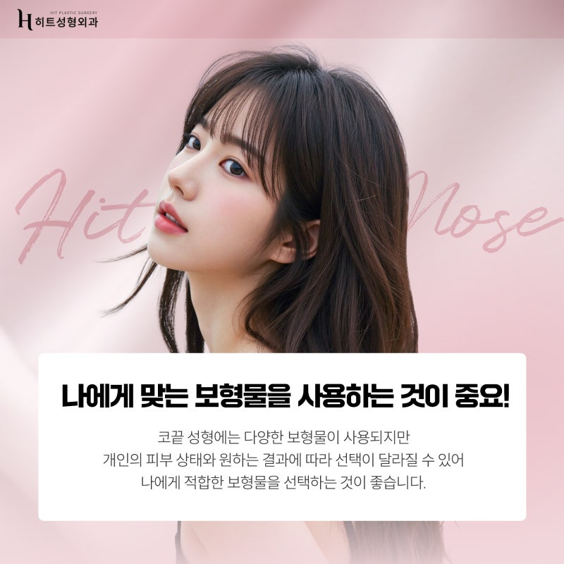[히트성형외과] 콧대만 예쁘게? NO 코끝까지 완성도 있게! 사진 5