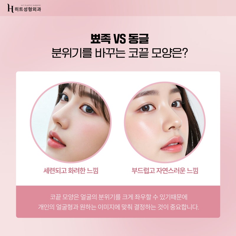 [히트성형외과] 콧대만 예쁘게? NO 코끝까지 완성도 있게! 사진 3