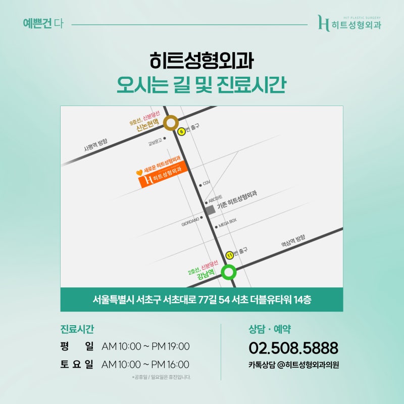 [히트성형외과] 얼굴지방흡입 후 바이오본드가 생기는 이유는? 사진 7