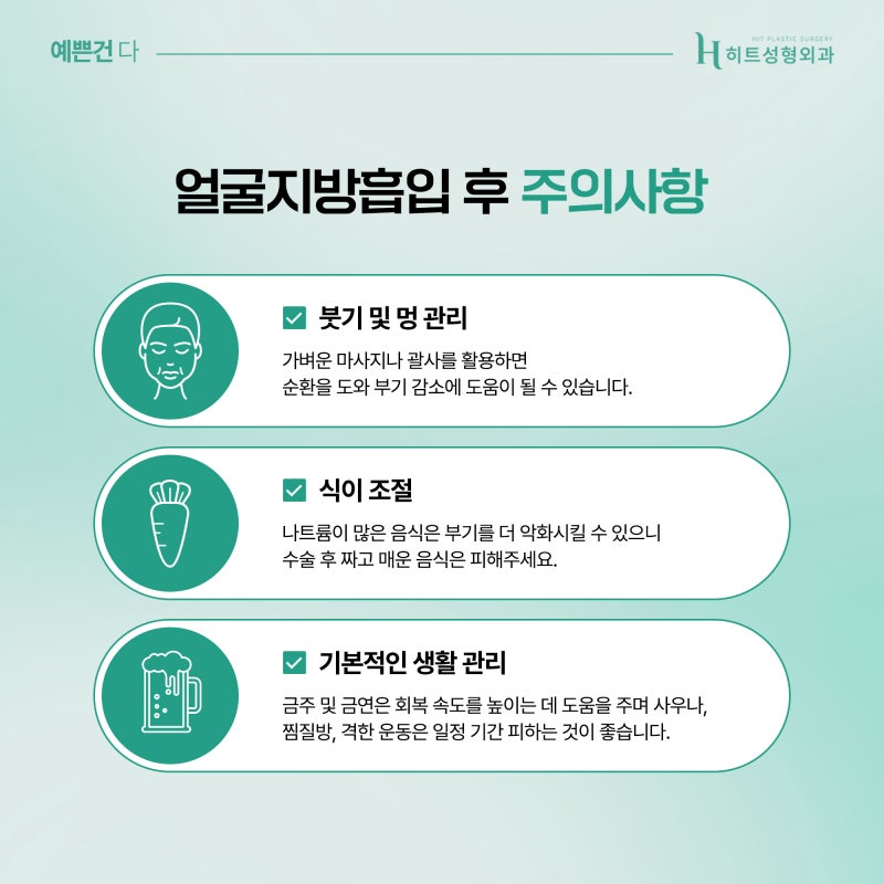 [히트성형외과] 얼굴지방흡입 후 바이오본드가 생기는 이유는? 사진 6