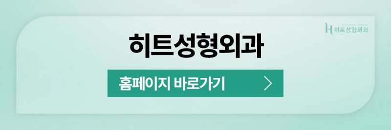 [히트성형외과] 얼굴지방흡입 후 바이오본드가 생기는 이유는? 사진 11
