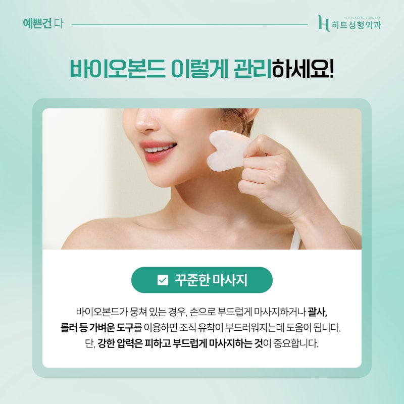 [히트성형외과] 얼굴지방흡입 후 바이오본드가 생기는 이유는? 사진 5