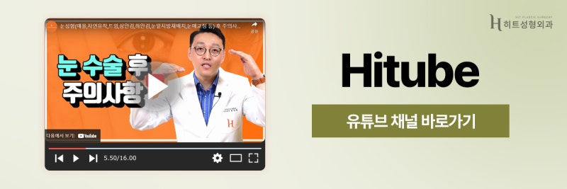 [히트성형외과] 눈, 코 동시 성형 👉 붓기도 두 배일까요? 사진 8