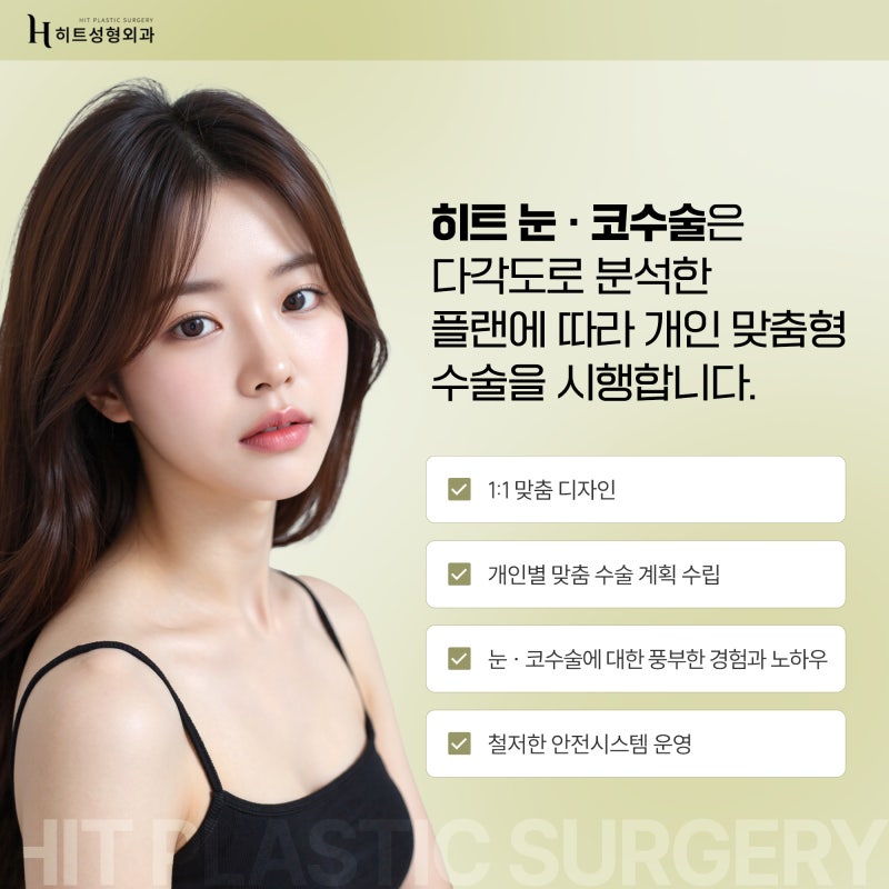 [히트성형외과] 눈, 코 동시 성형 👉 붓기도 두 배일까요? 사진 6