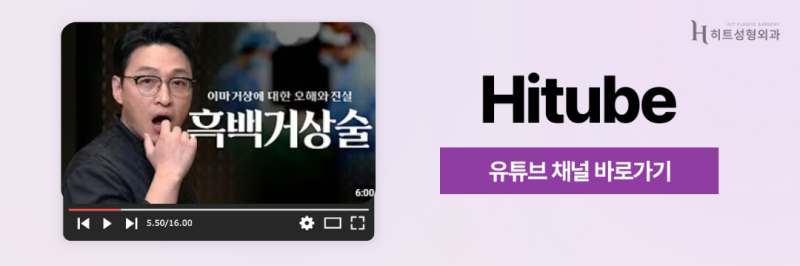 [히트성형외과] 얼굴지방흡입과 안면거상의 차이점은? 사진 8
