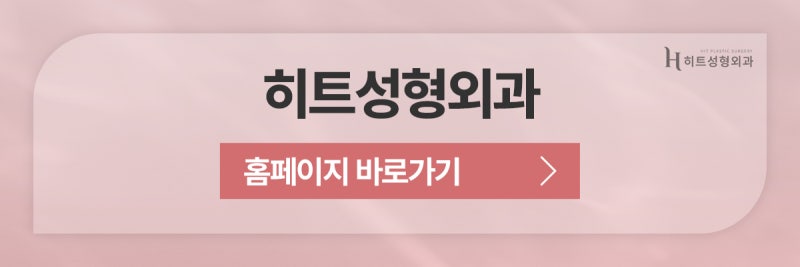 [히트성형외과] 콧볼축소의 모든 것! 궁금하다면? 사진 11