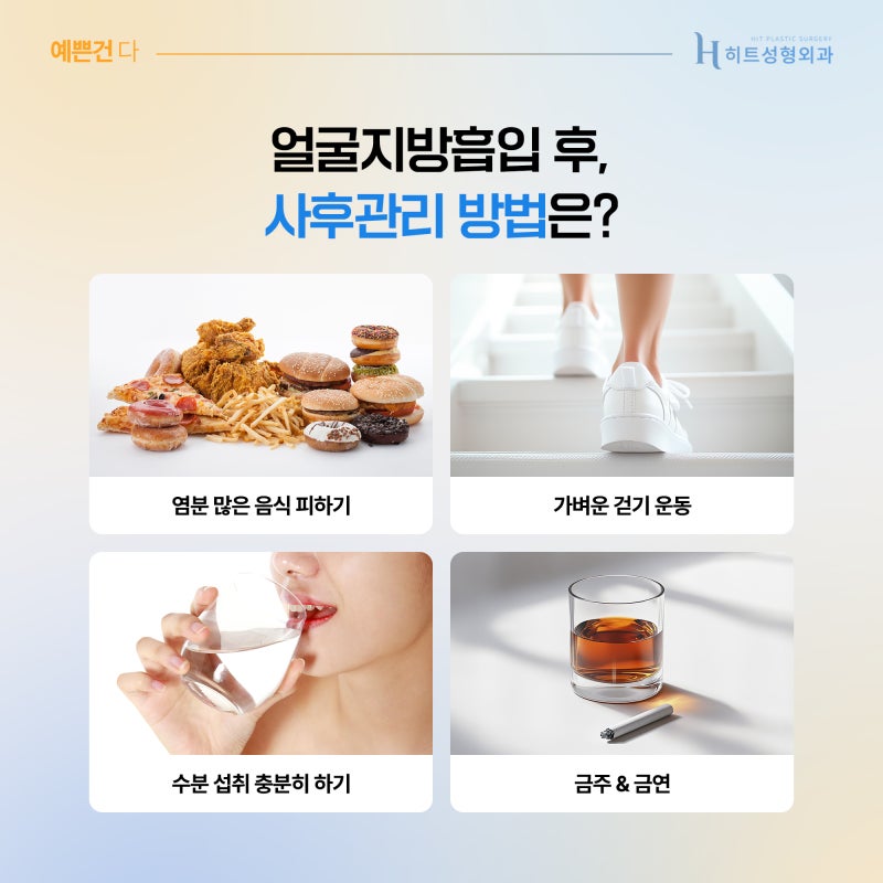 [히트성형외과] 얼굴지방흡입 후 꼭 땡김이를 해야 할까? 사진 5