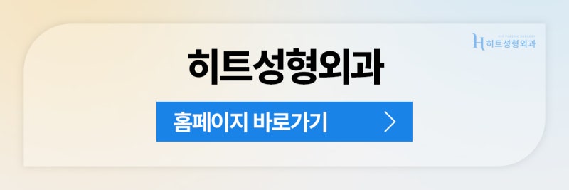 [히트성형외과] 얼굴지방흡입 후 꼭 땡김이를 해야 할까? 사진 11