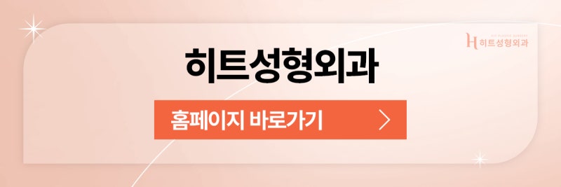 [히트성형외과] 이마축소, 흉터가 고민이라면? 사진 11
